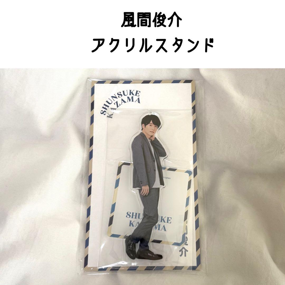 風間俊介 アクスタfast アクリルスタンド