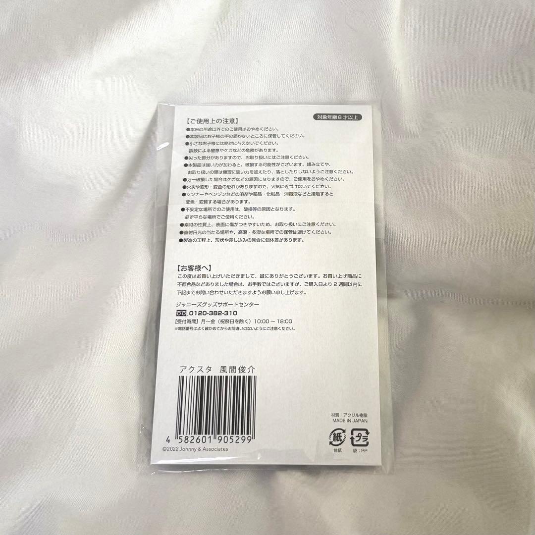 風間俊介 アクスタfast アクリルスタンド