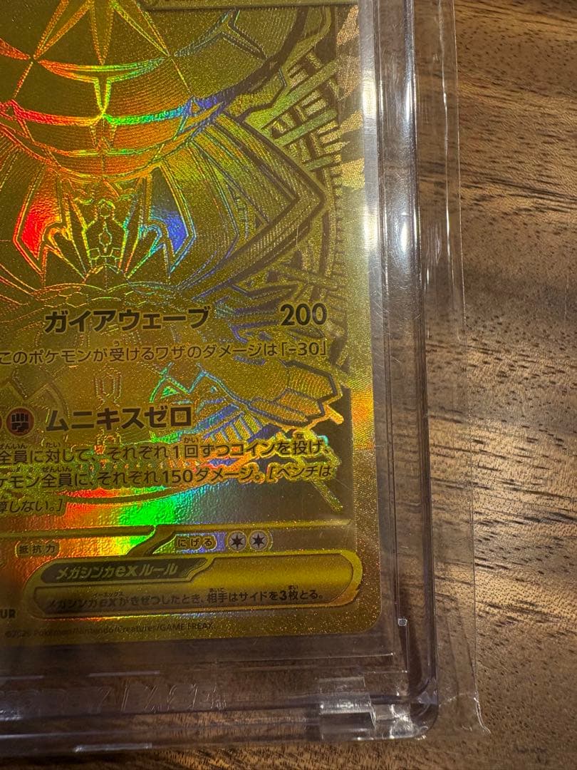 波ノリ　メガジガルデex MUR