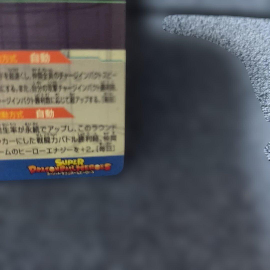 スーパードラゴンボールヒーローズUGM9-SEC2 LC ベジット