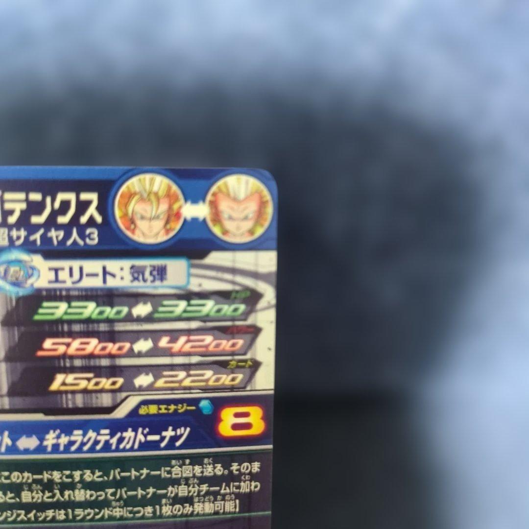 スーパードラゴンボールヒーローズUGM9-SEC2 LC ベジット