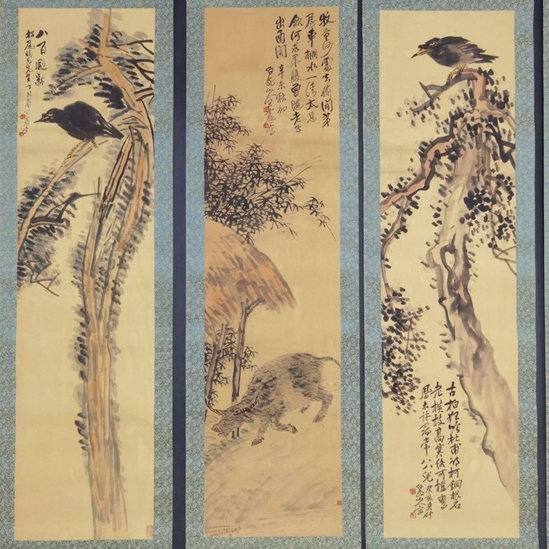 王震 偕棲林間 四条屏 掛軸一組 証書付き 花鳥画 中国画