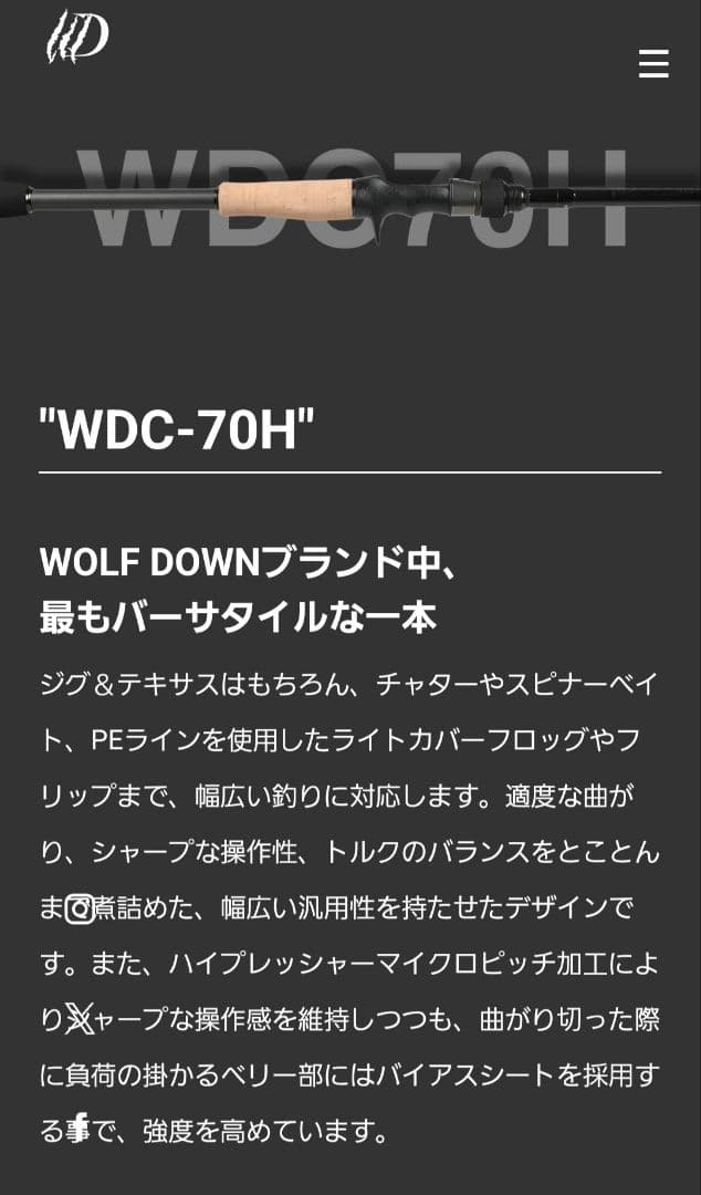 ウルフダウン70H　美品　最終値下げ