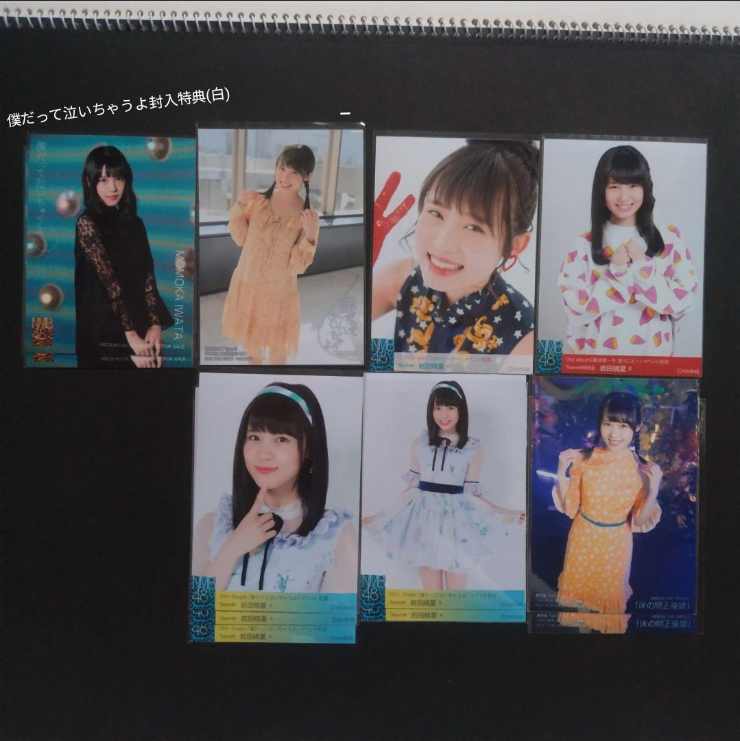 NMB48 岩田桃夏 生写真 グッズセット