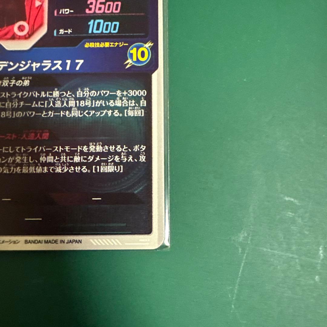 SDV4-026 人造人間17号　パラレル