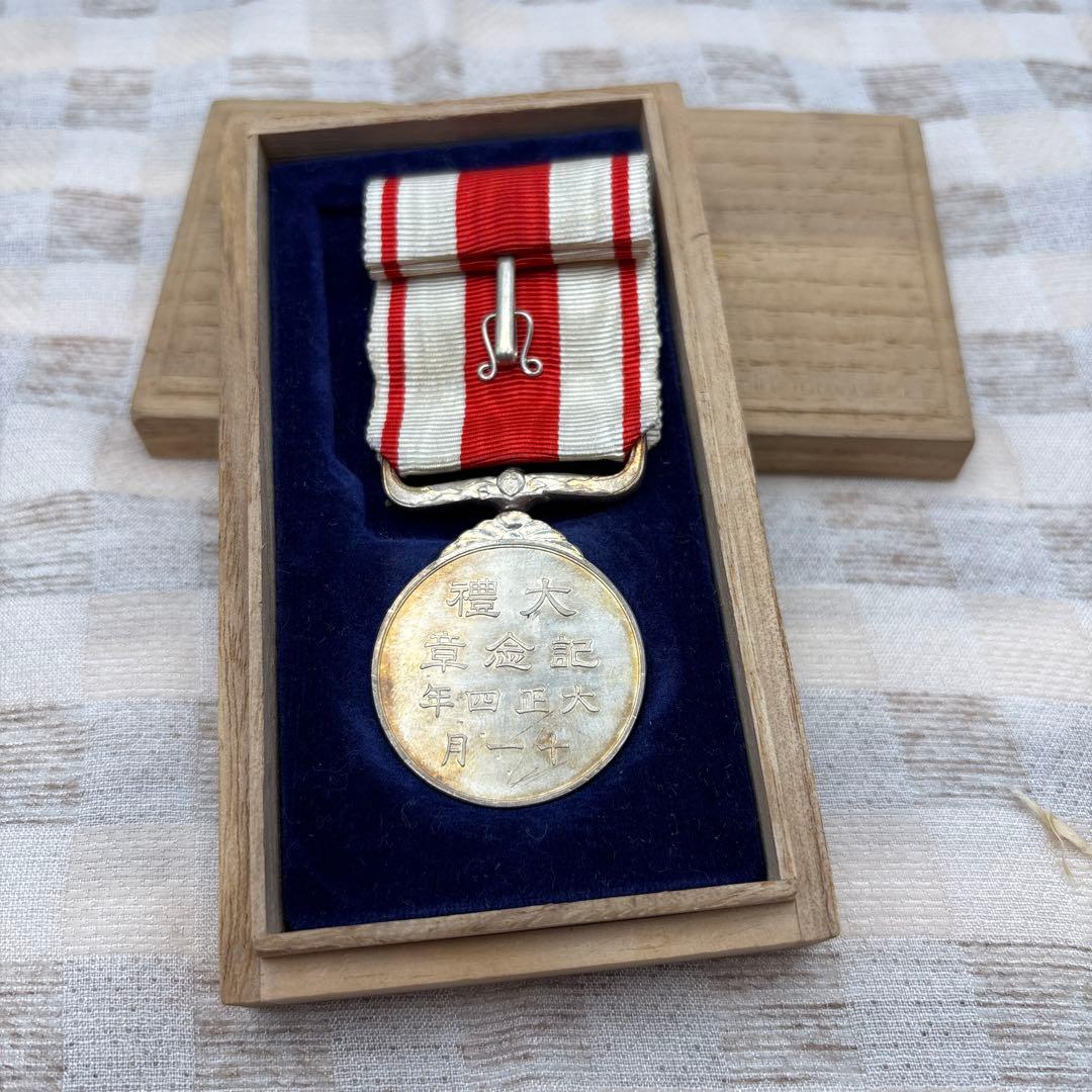大正四年十一月 大禮記念章　勲章 メダル