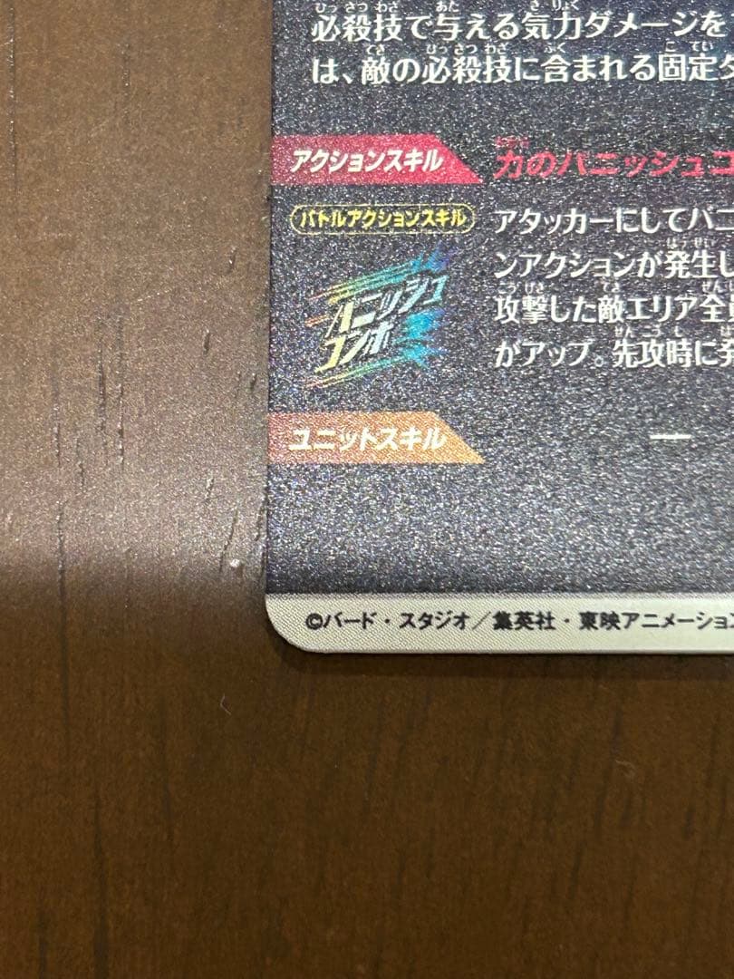 ドラゴンボールスーパーダイバーズ　6弾 孫悟空　パラレル