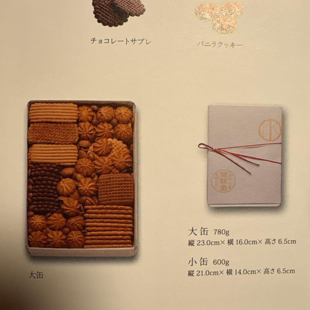 【入手困難】村上開新堂 京都 クッキー 小缶600g