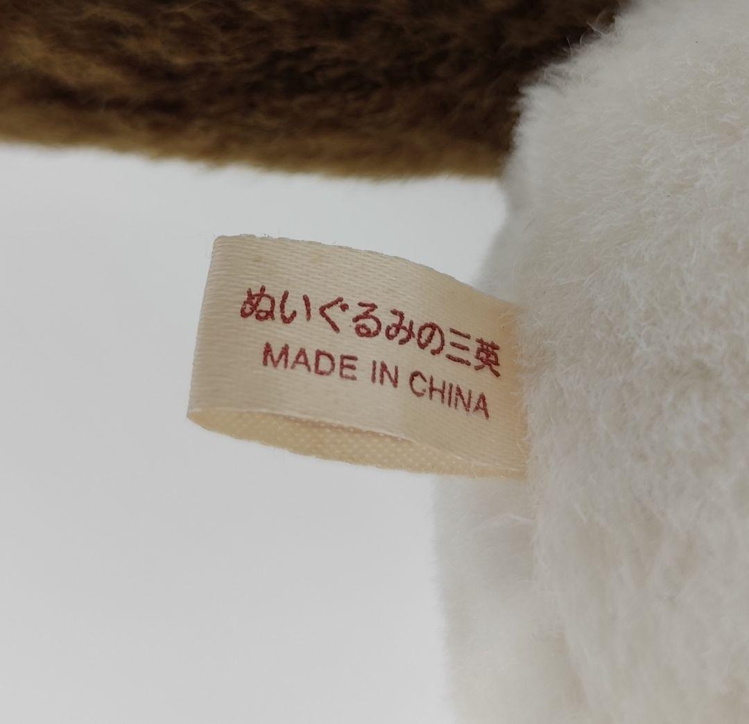 ぬいぐるみの三英　たぬき　アライグマ