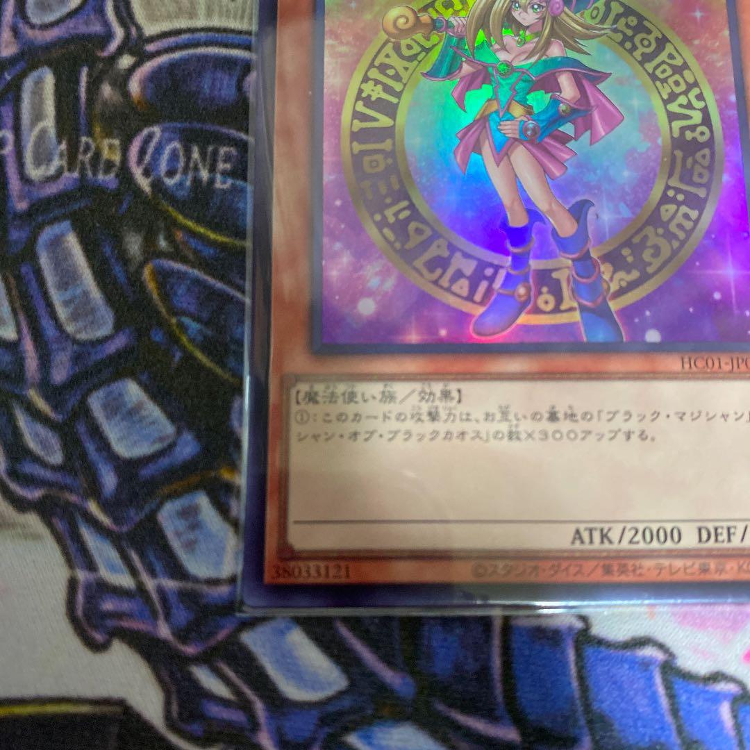 ブラック・マジシャン・ガール　ウルトラ　白抜け　エラー品