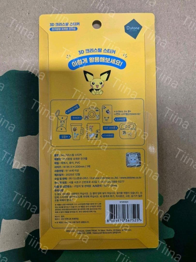 8枚セット 韓国限定 ポケモン ドロップシール 3D シール ぷっくり 硬い