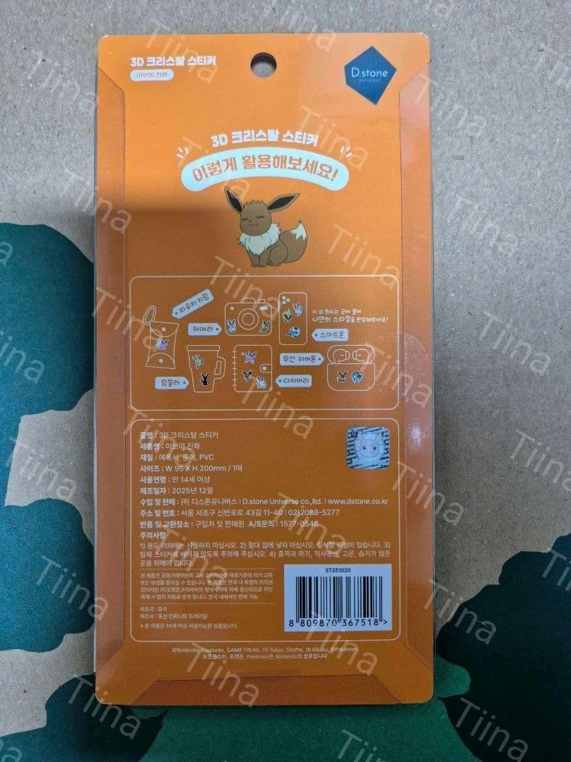 8枚セット 韓国限定 ポケモン ドロップシール 3D シール ぷっくり 硬い