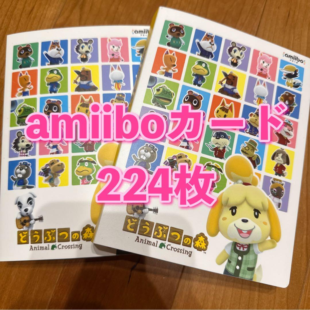 m*o様 amiiboカード　ジュン・SP含む224枚セット　被り無し