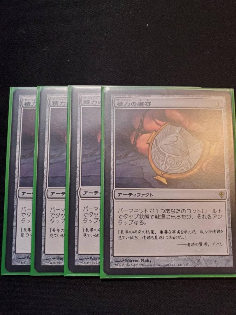MTG 精力の護符 4枚セット【日本語版】