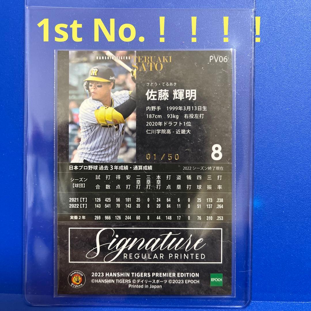 01/50！　佐藤輝明　エポック　epoch2023 プレミア　金箔　パラレル
