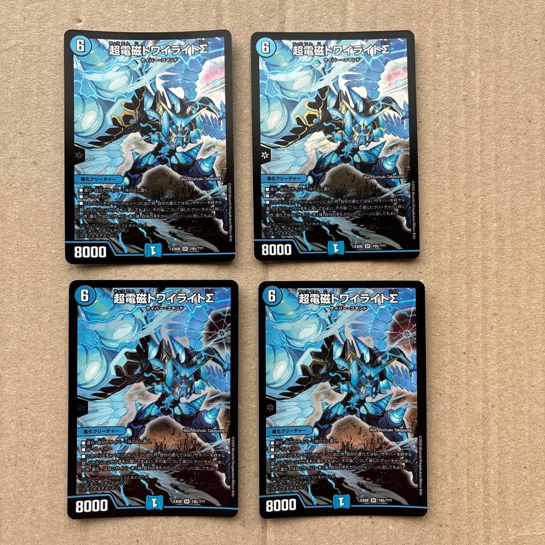 超電磁トワイライトΣ ４枚セット
