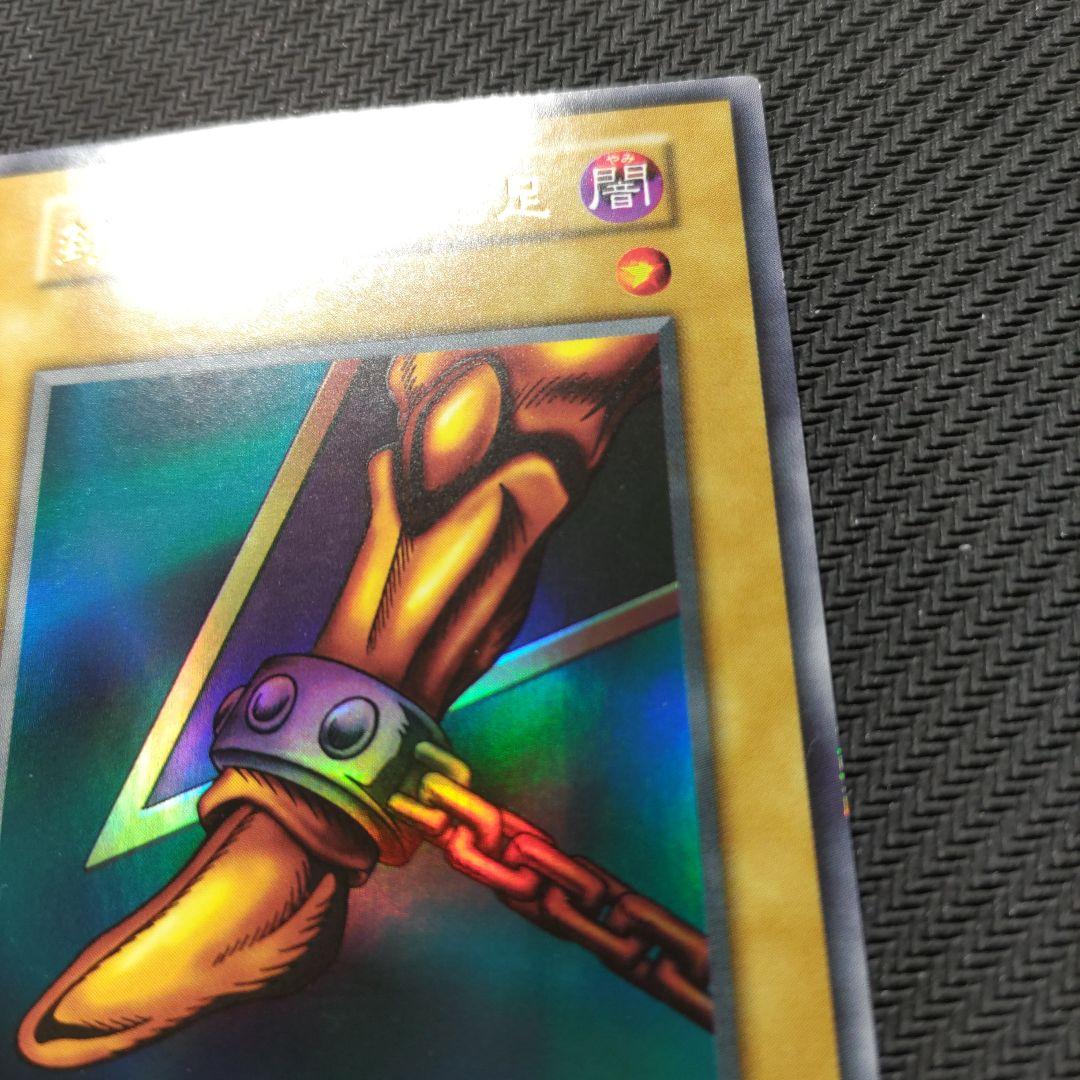 遊戯王 封印されし者の右足　初期