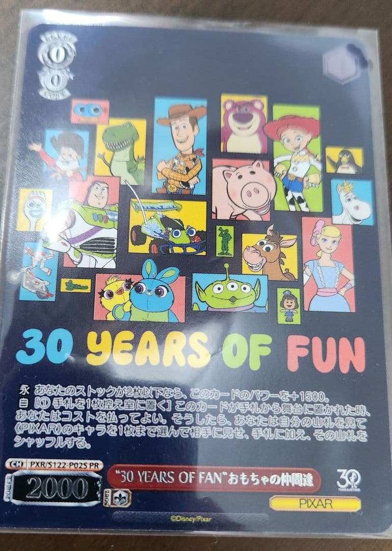 ”30 YEARS OF ＦＡＮ”おもちゃの仲間達