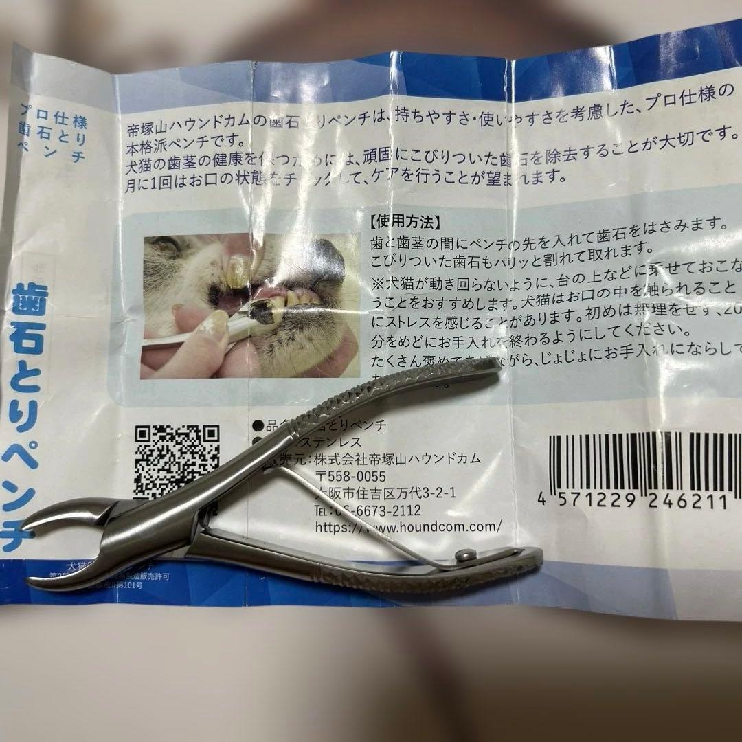 犬用 歯石取りペンチ
