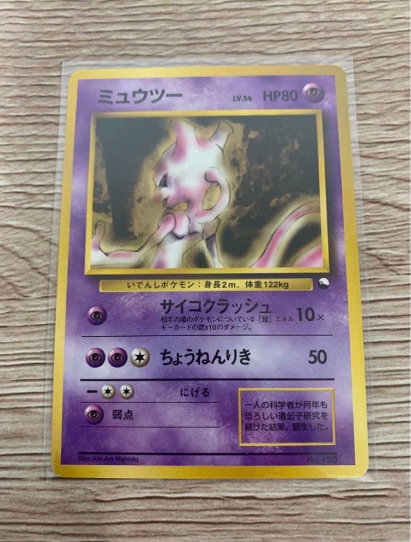 ミュウツー5枚セット美品　旧裏