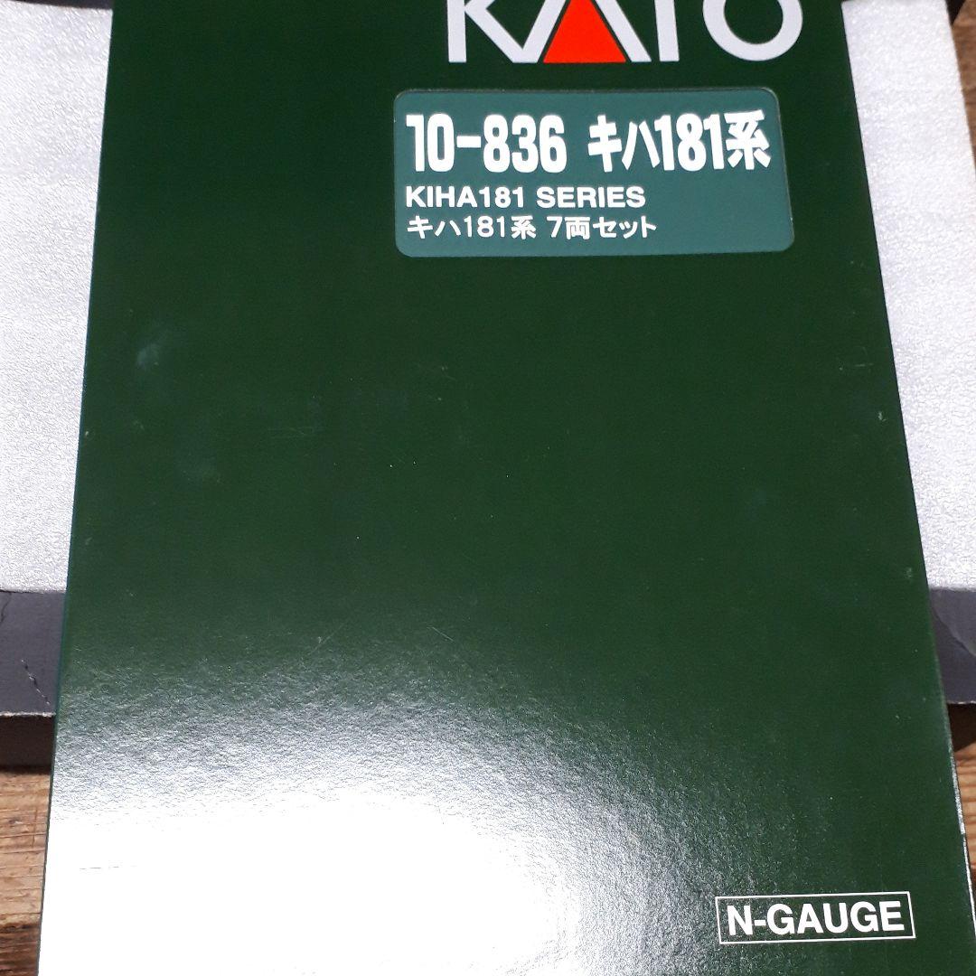 KATO10-836 キハ181系7両セット【オマケ付】