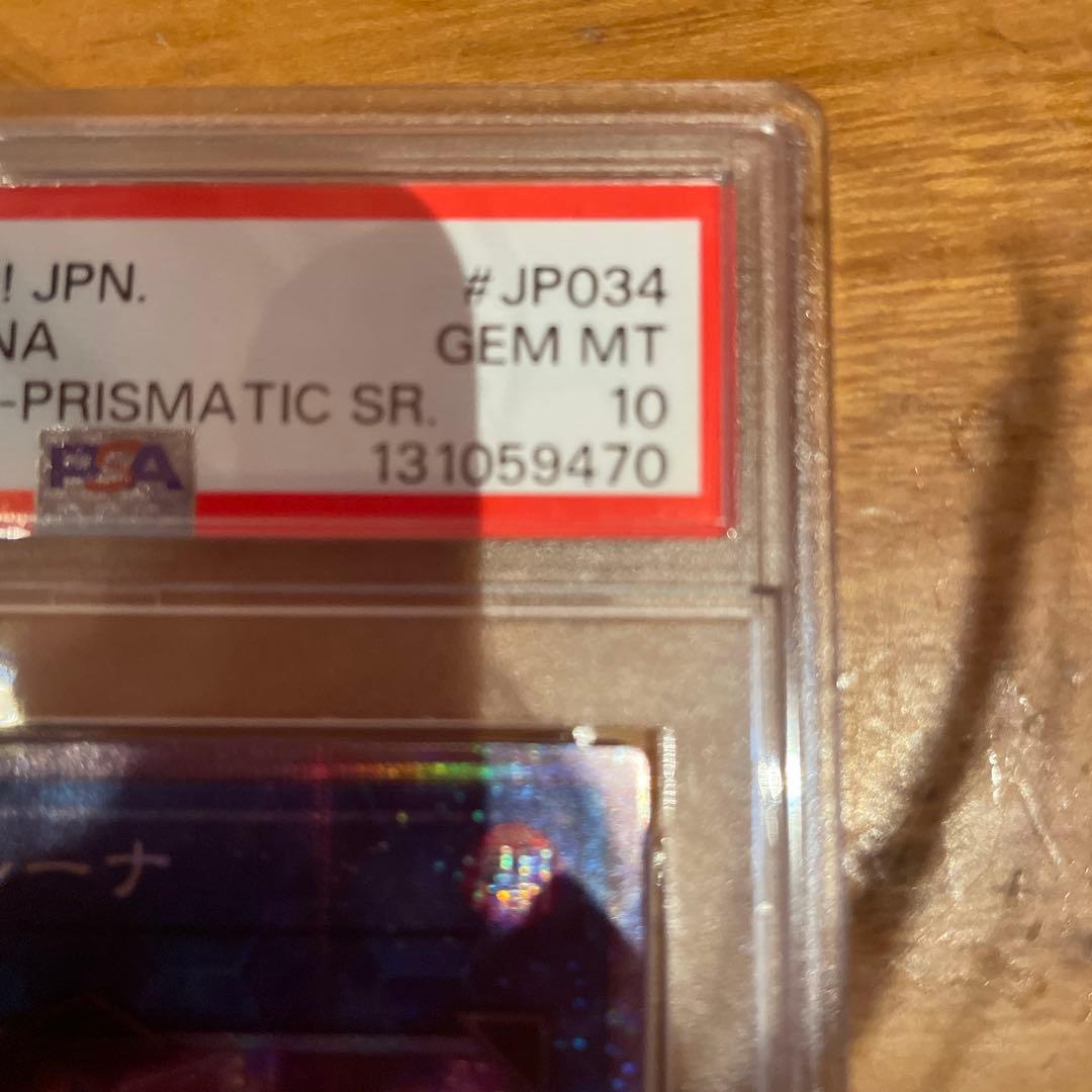 IPマスカレーナ　psa10