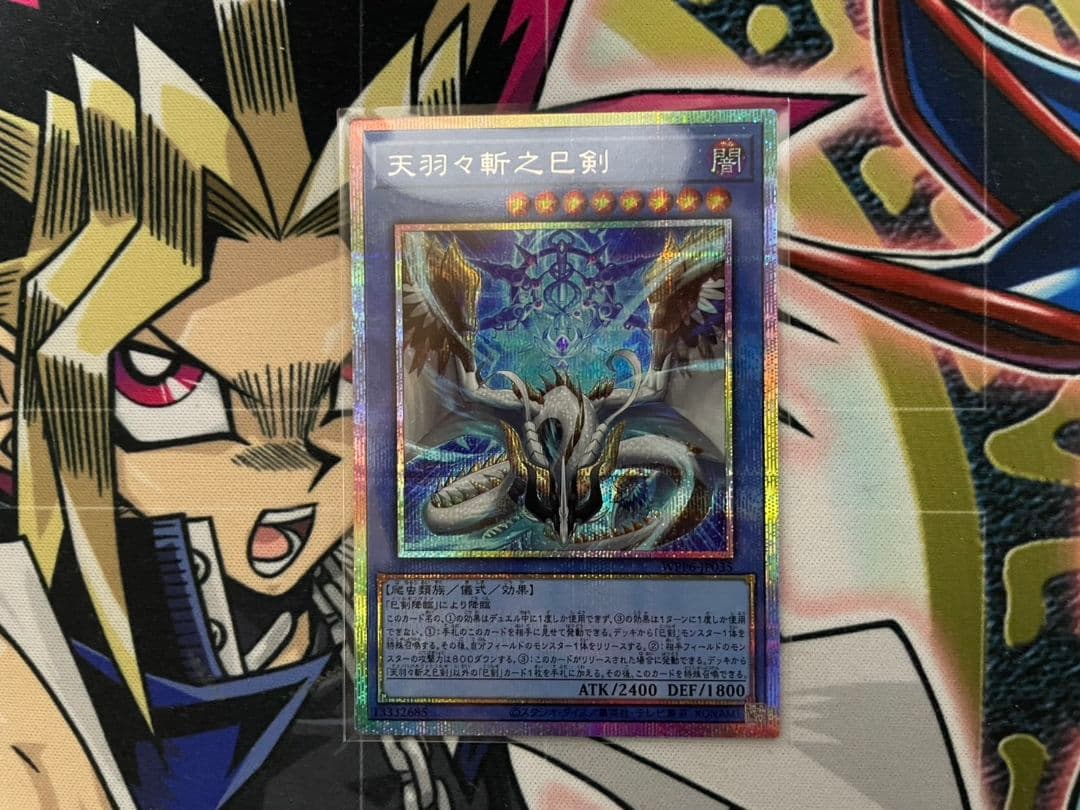 WPP6 天羽々斬之巳剣 プリシク アメノハバキリノミツルギ 巳剣