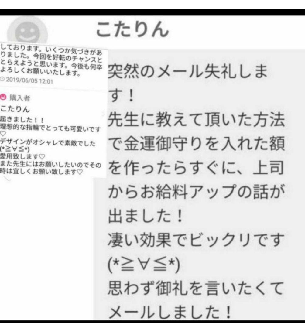 霊とり　金運掴む御守り護符