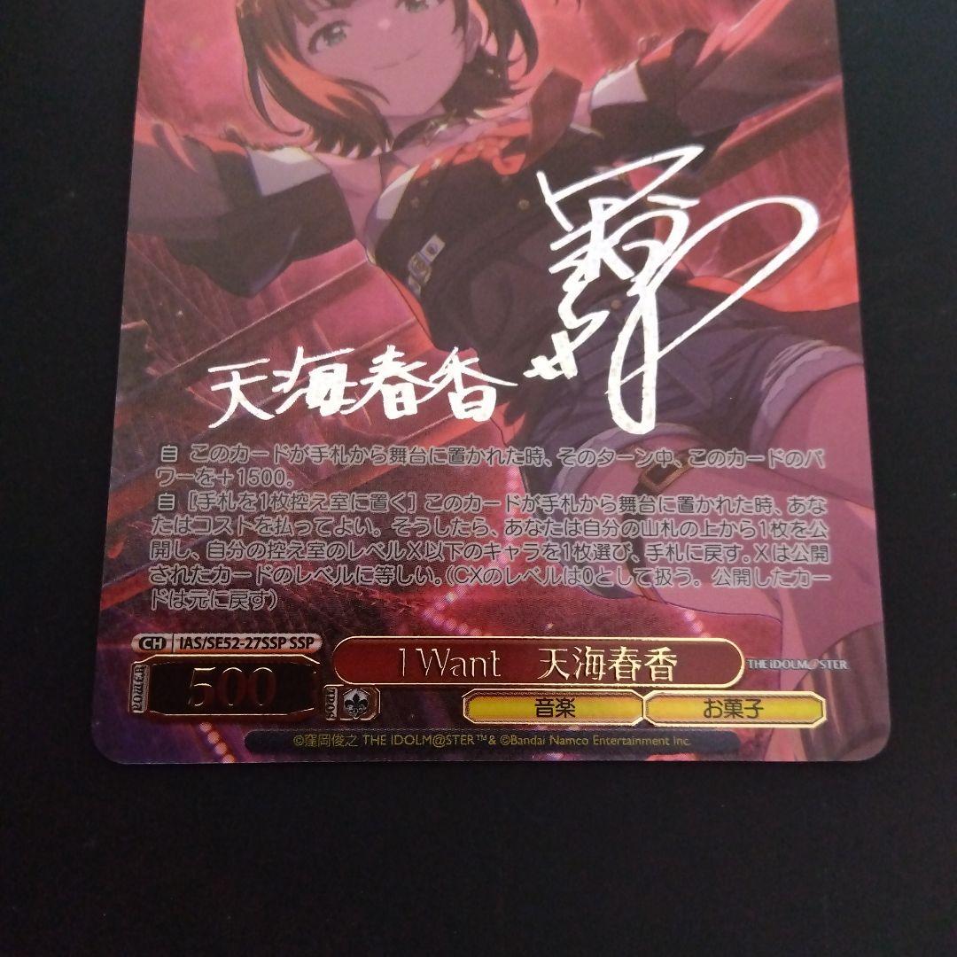 ヴァイス アイドルマスター 765PRO I Want 天海春香 SSP