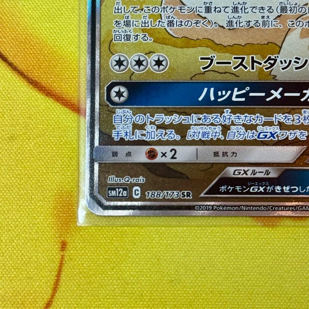 イーブイGX SR SM12a TAG TEAM eevee