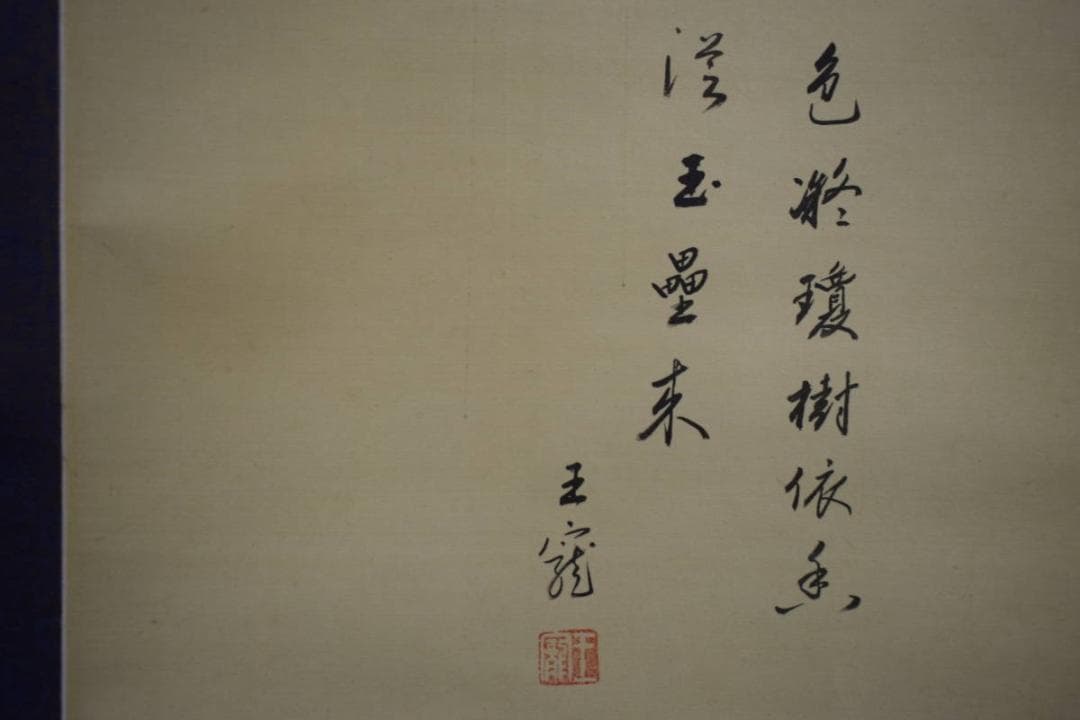 不詳/作者不詳/白梅画賛/布袋屋掛軸HE-801