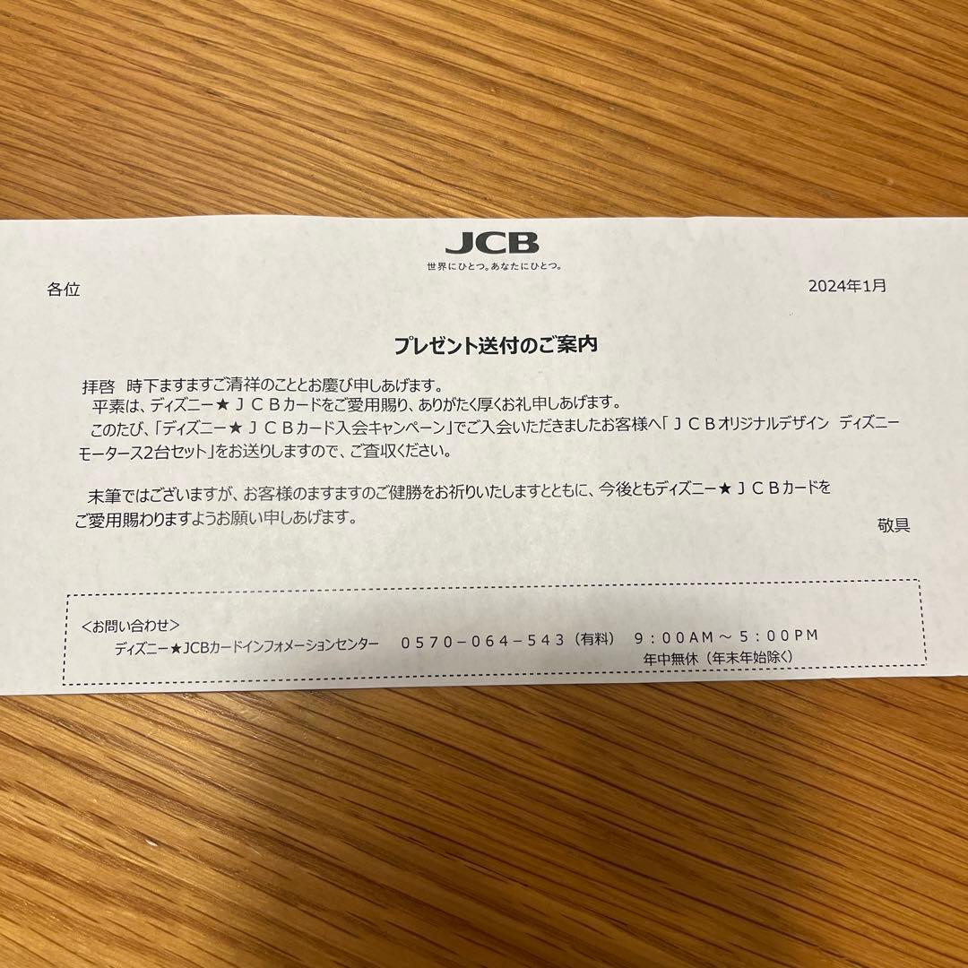 （値下げ）【非売品】　新品未開封☆JCB　ディズニー　非売品　トミカ　2個セット