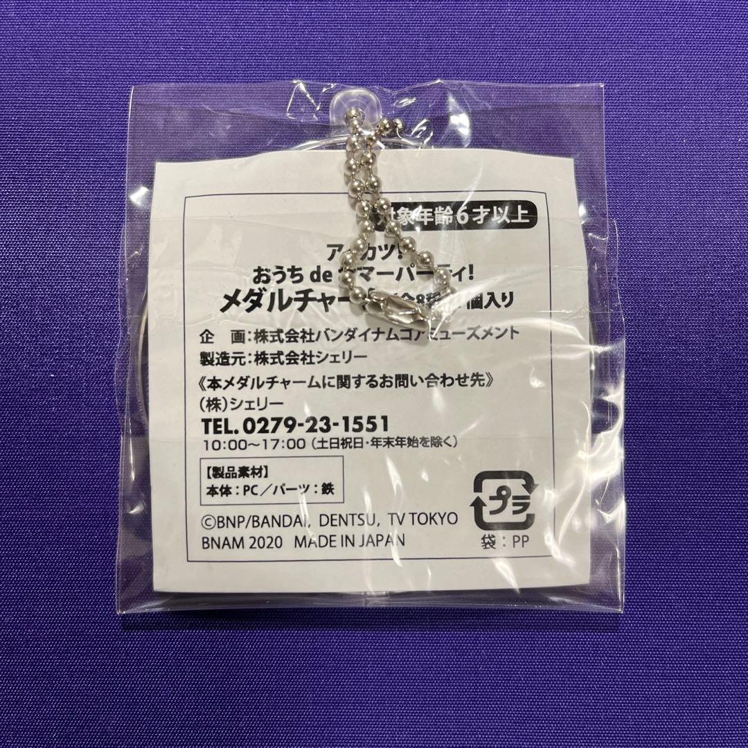 アイカツ おうちdeサマーパーティ　メダルチャーム　星宮いちご　未開封　ガラポン