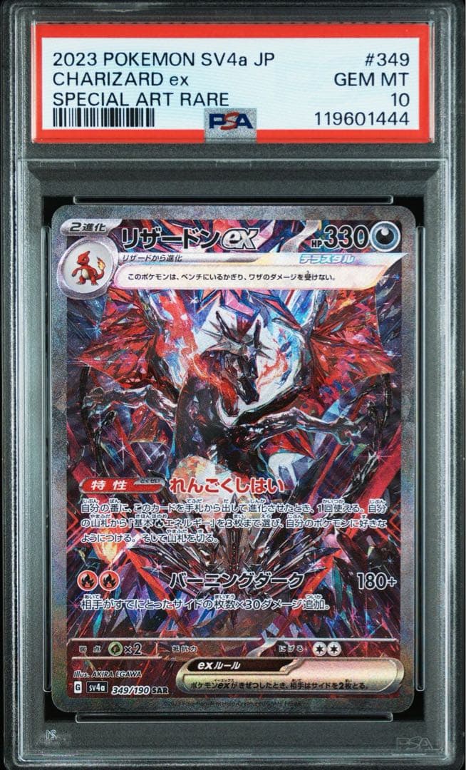 【PSA10 連番】リザードンex SAR 黒炎の支配者&シャイニートレジャー