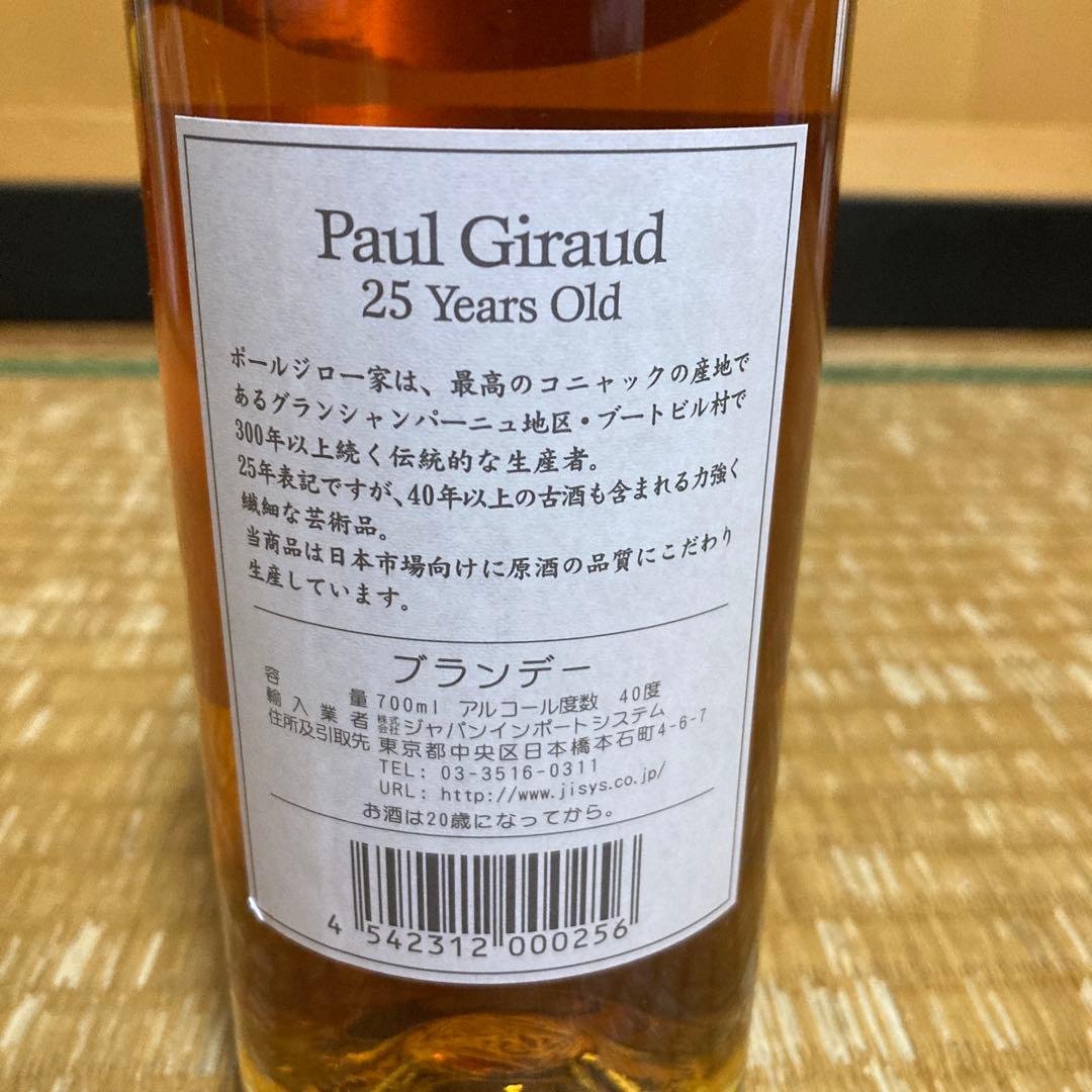 Cognac Paul Giraud 25年　ポールジロー
