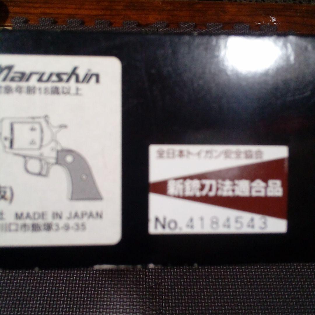 マルシン　スーパープラックホーク　4.62インチ