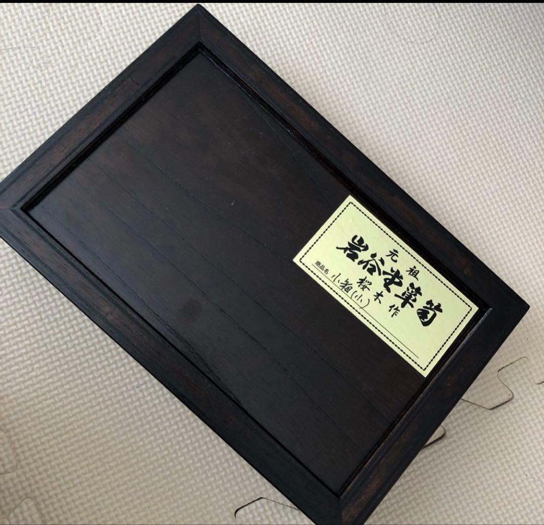 岩谷堂箪笥　小物入れ　桜木作　小箱　伝統工芸品