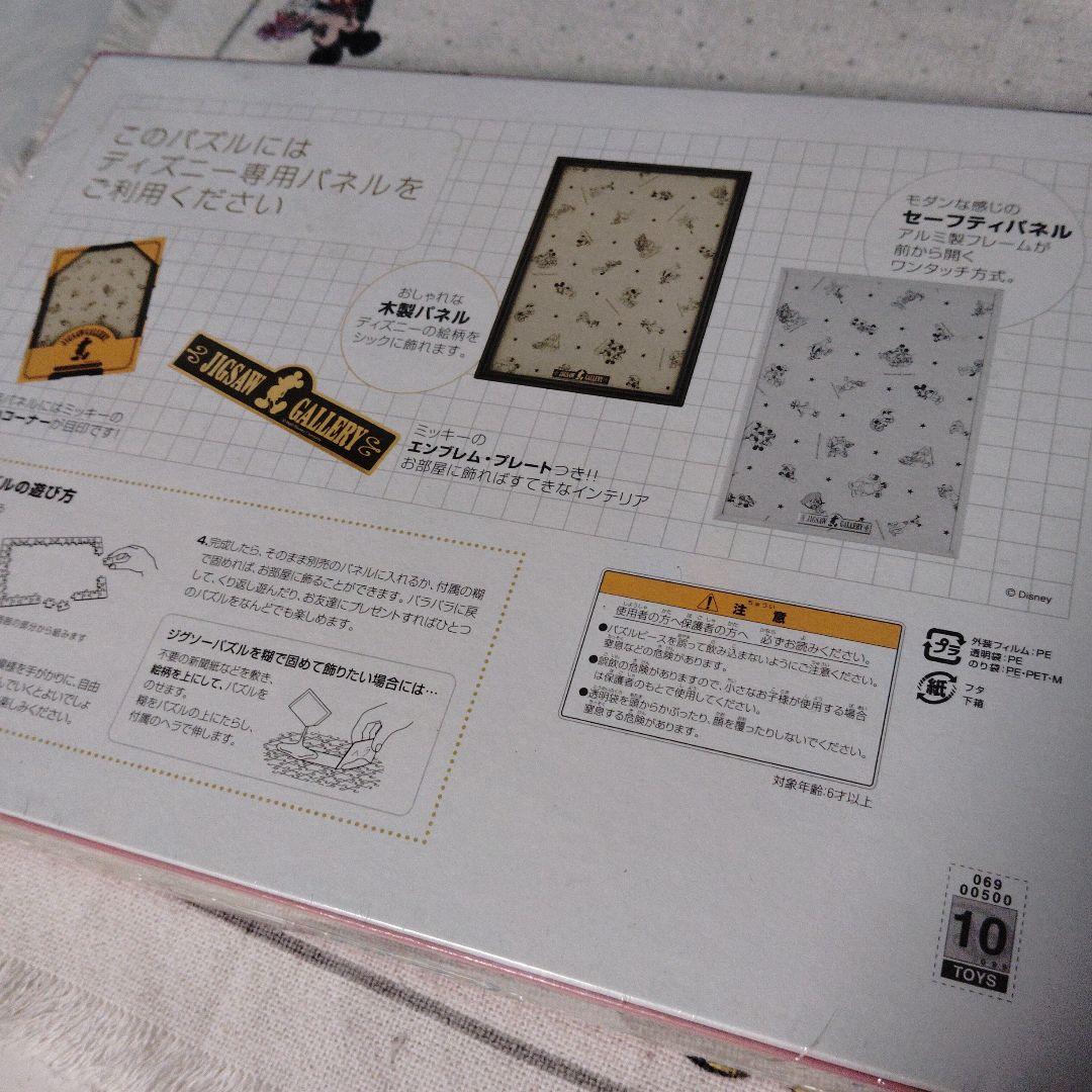 ディズニー グッドナイトベビーズ 500ピース　パズル　テンヨー