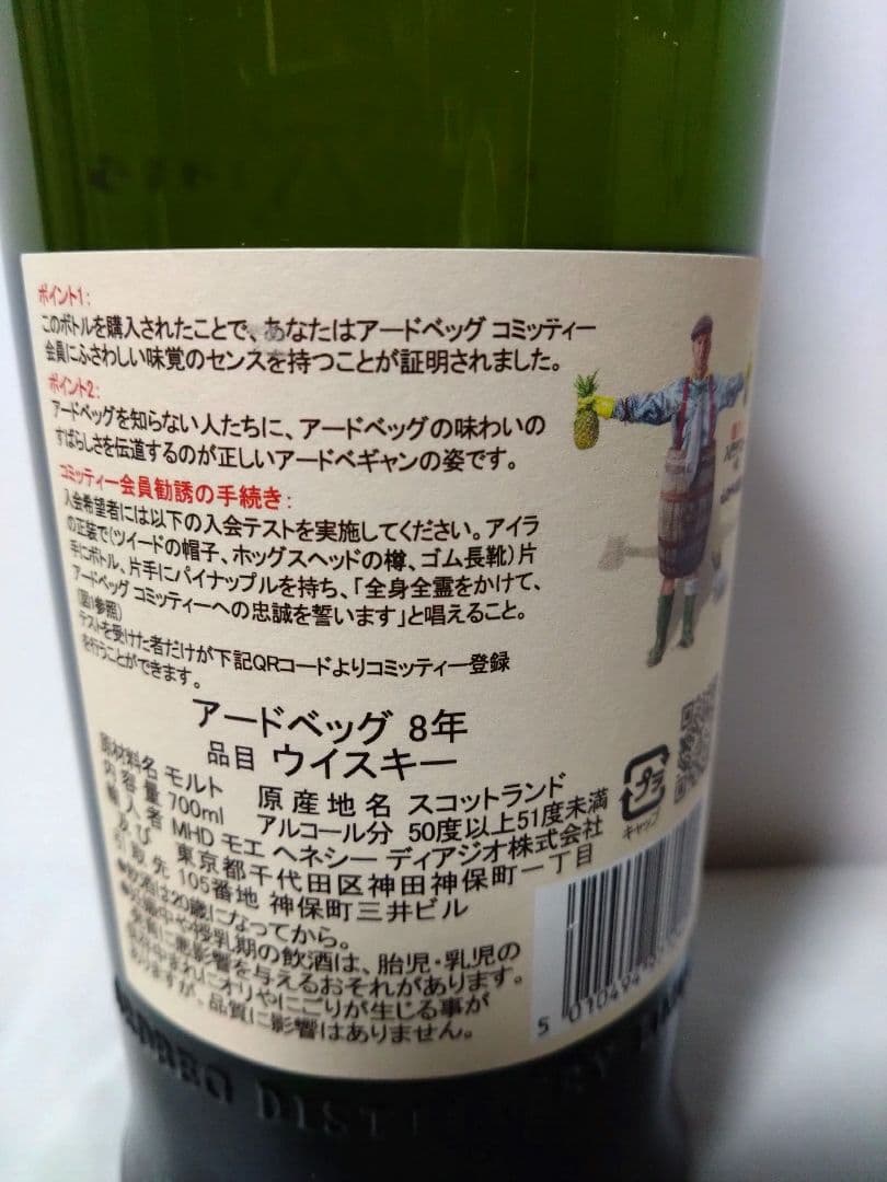 アードベッグ8年　ディスカッション　コミッティー限定　専用カートン付き