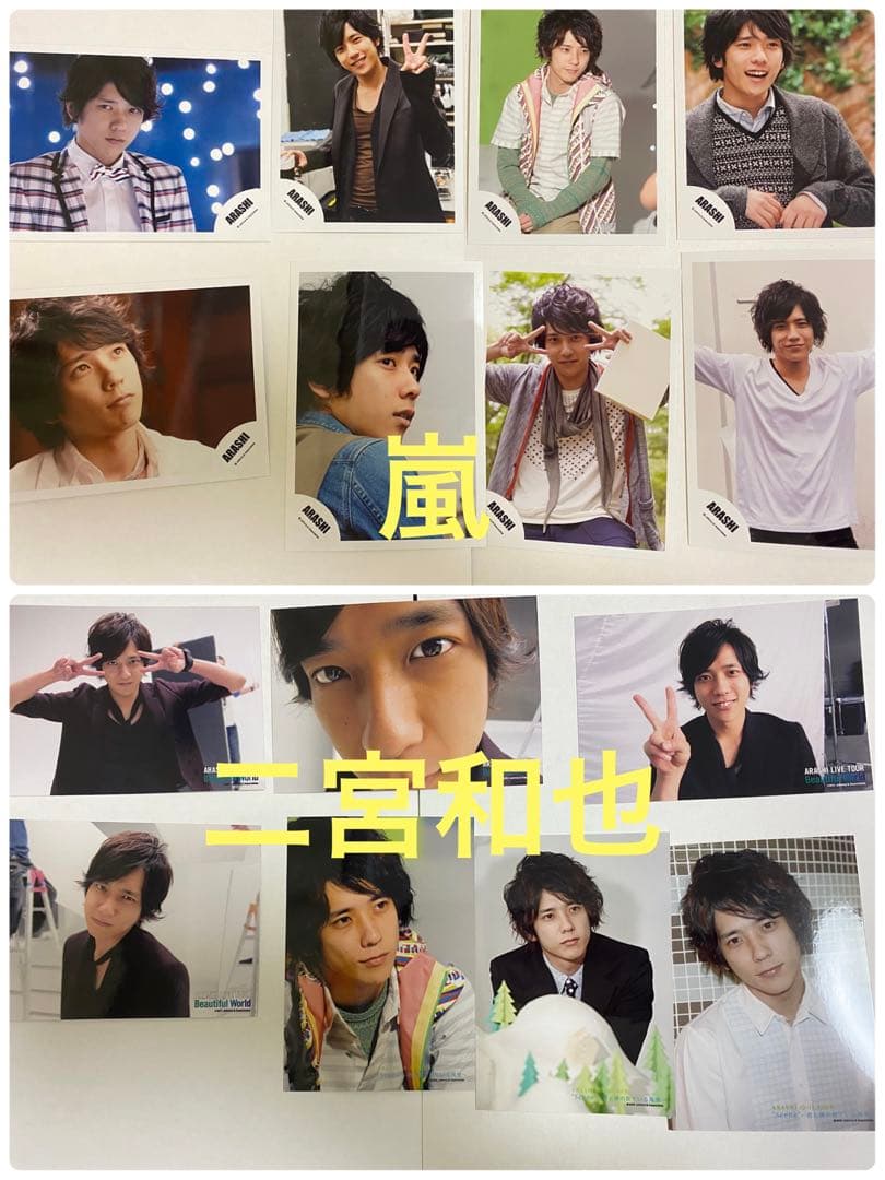 二宮和也　嵐　写真