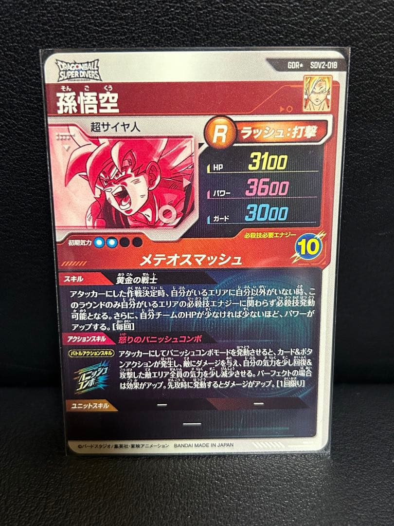 ★辰也★ベジータ:DA★EX2-008★ 孫悟空パラレル★SDV2-018