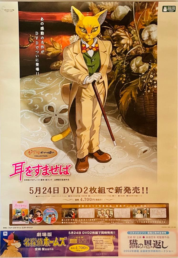 レア 非売品 スタジオジブリ　耳をすませば　バロン　告知ポスター B2サイズ