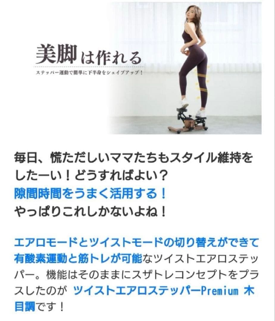 OASIS ツイストエアロステッパー Premium チェスナット