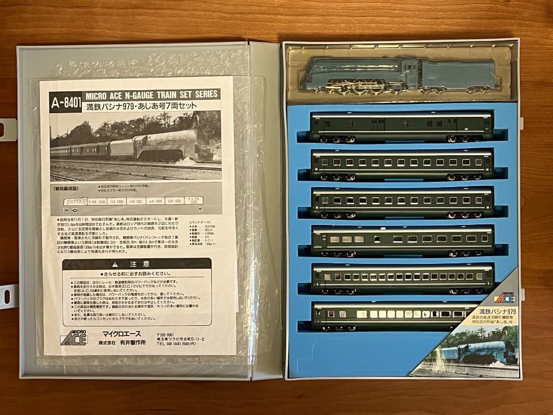 希少　マイクロエース A8401 満鉄・パシナ・979「あじあ号」7両セット
