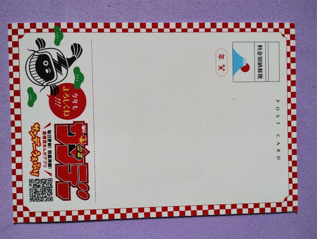 年賀状　絶対可憐チルドレン　懸賞　当選品　サンデー　2018　注プレ