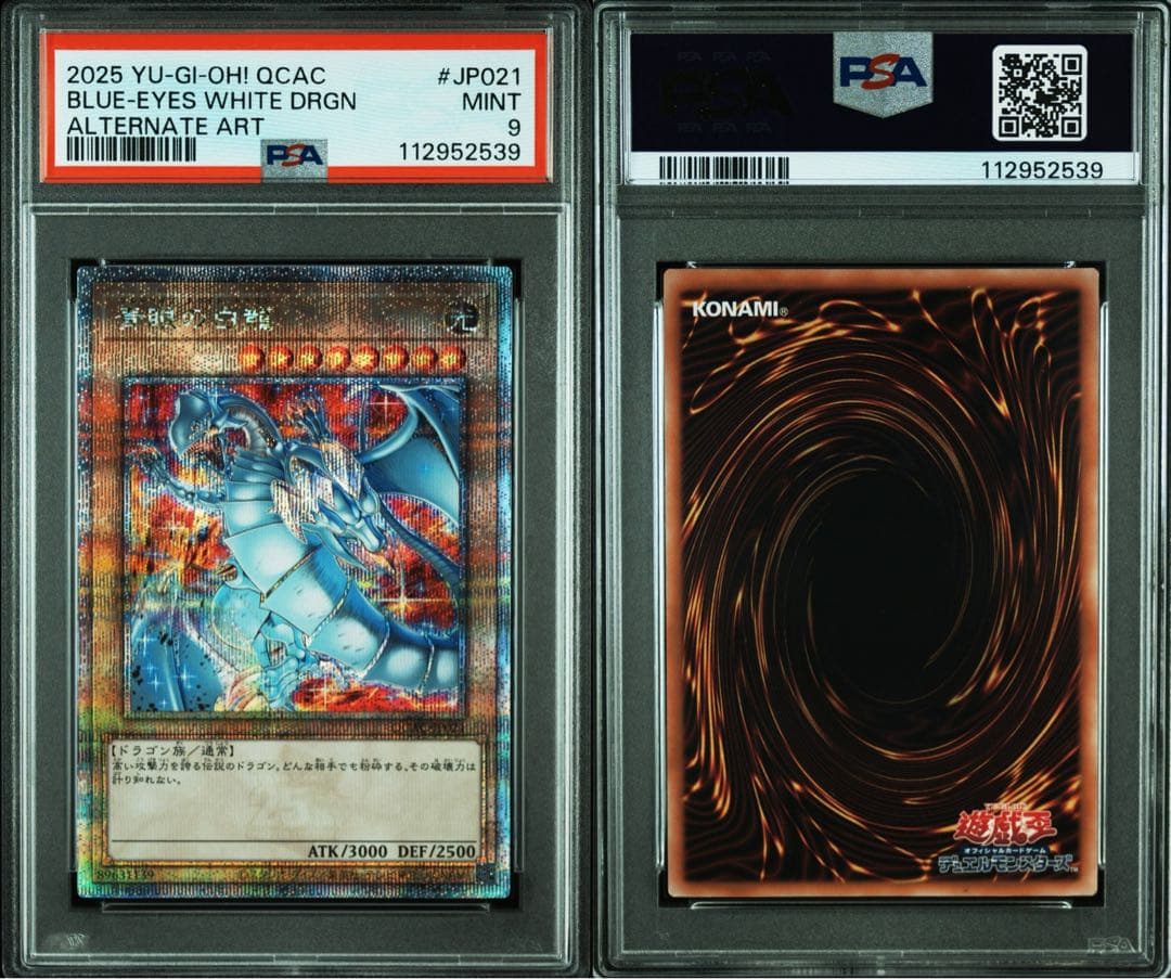 【 鑑定品 PSA9 】　美品　最安値　青眼の白龍　25th 絵違い　25th