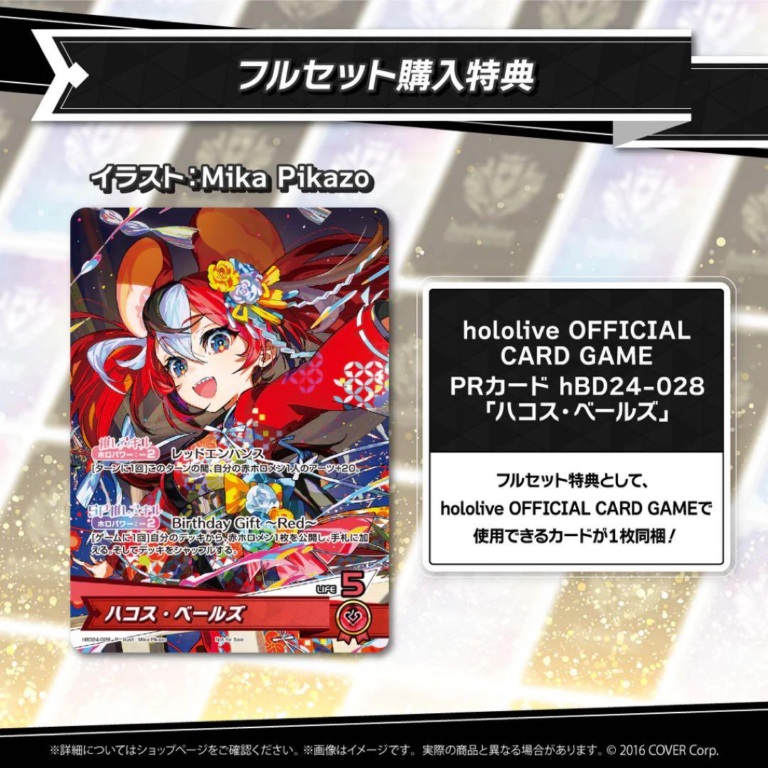 ハコス・ベールズ 誕生日記念2025 　数量限定　ホロカ付き　 ホロライブ