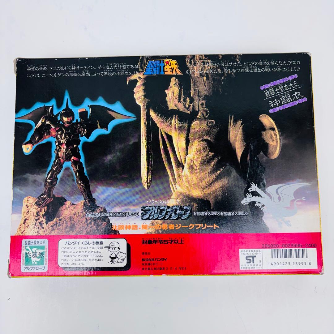 【希少】バンダイ　聖闘士星矢　ドウベの神闘衣　アルファローブ