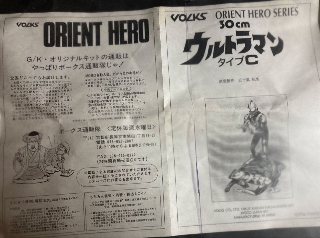 VOLKS 30cm ウルトラマン タイプC オリエントヒーローシリーズ 未組立