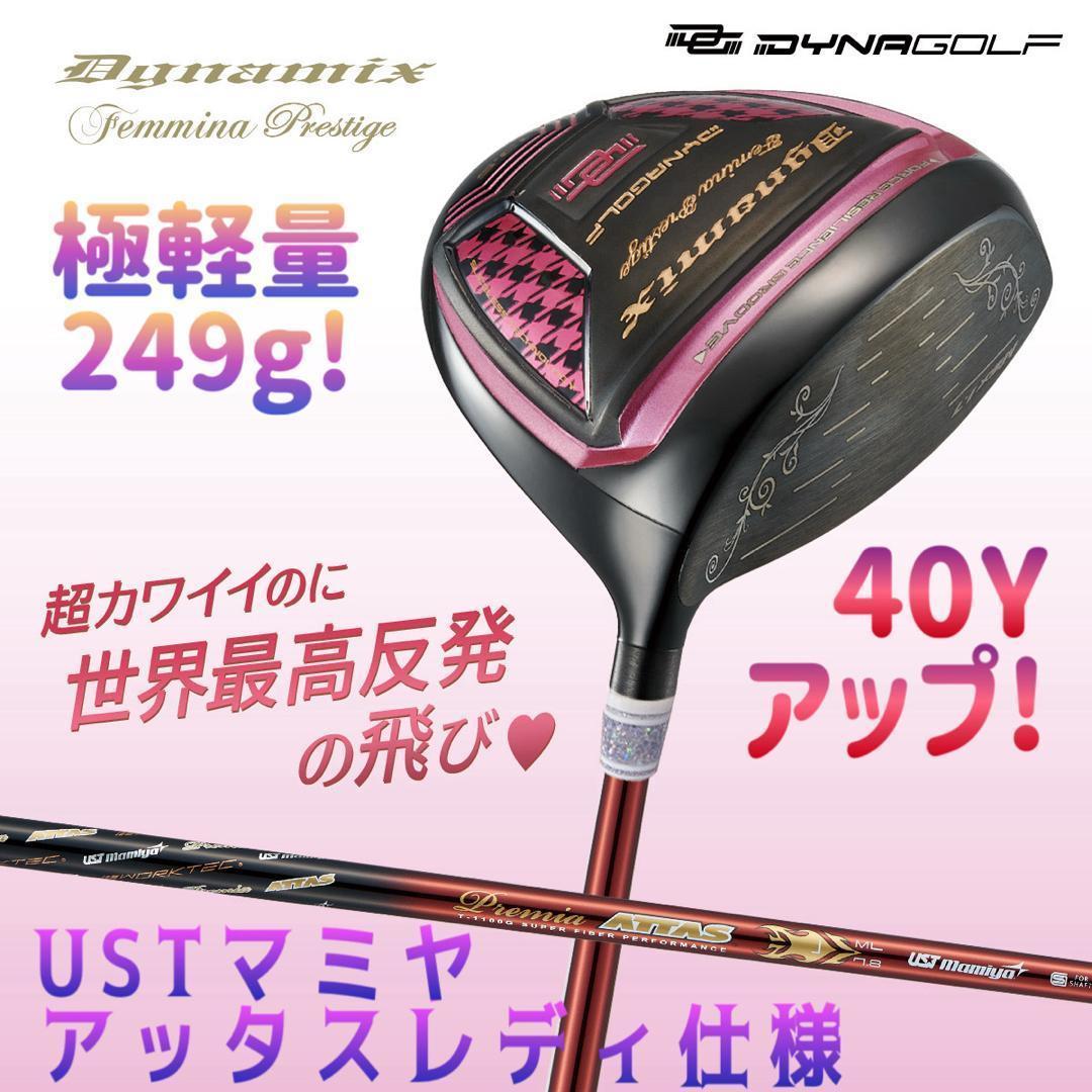 超高反発★ レディス ダイナミクス フェミーナ プレミアアッタス仕様